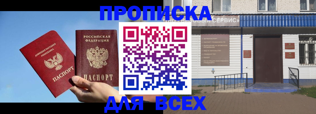 прописка поиск в Озёрах