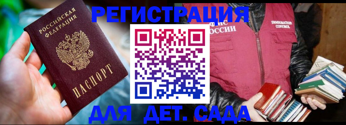 регистрация для дет. сада в Озёрах