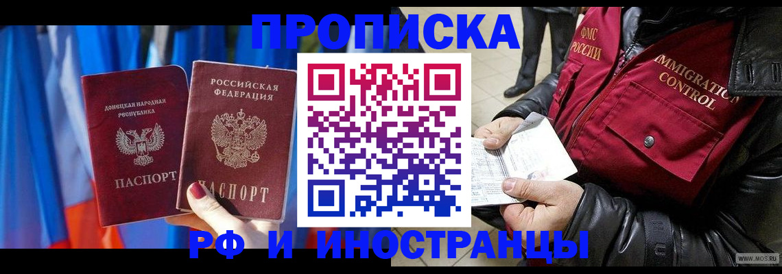 прописка регистрация в Озёрах